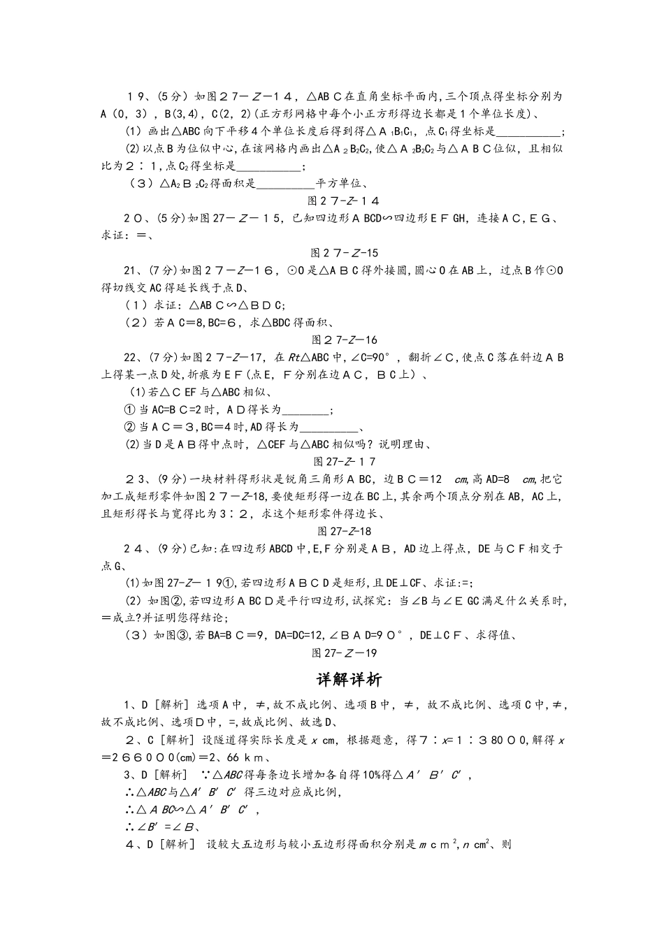 人教版九年级数学下册第二十七章　相似单元测试题_第3页