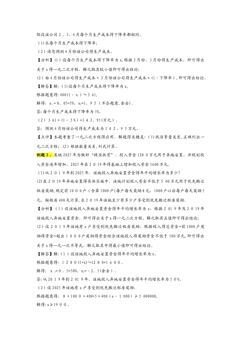人教版九年级数学课时练习：21.3　实际问题与一元二次方程 平均增长率问题_第2页