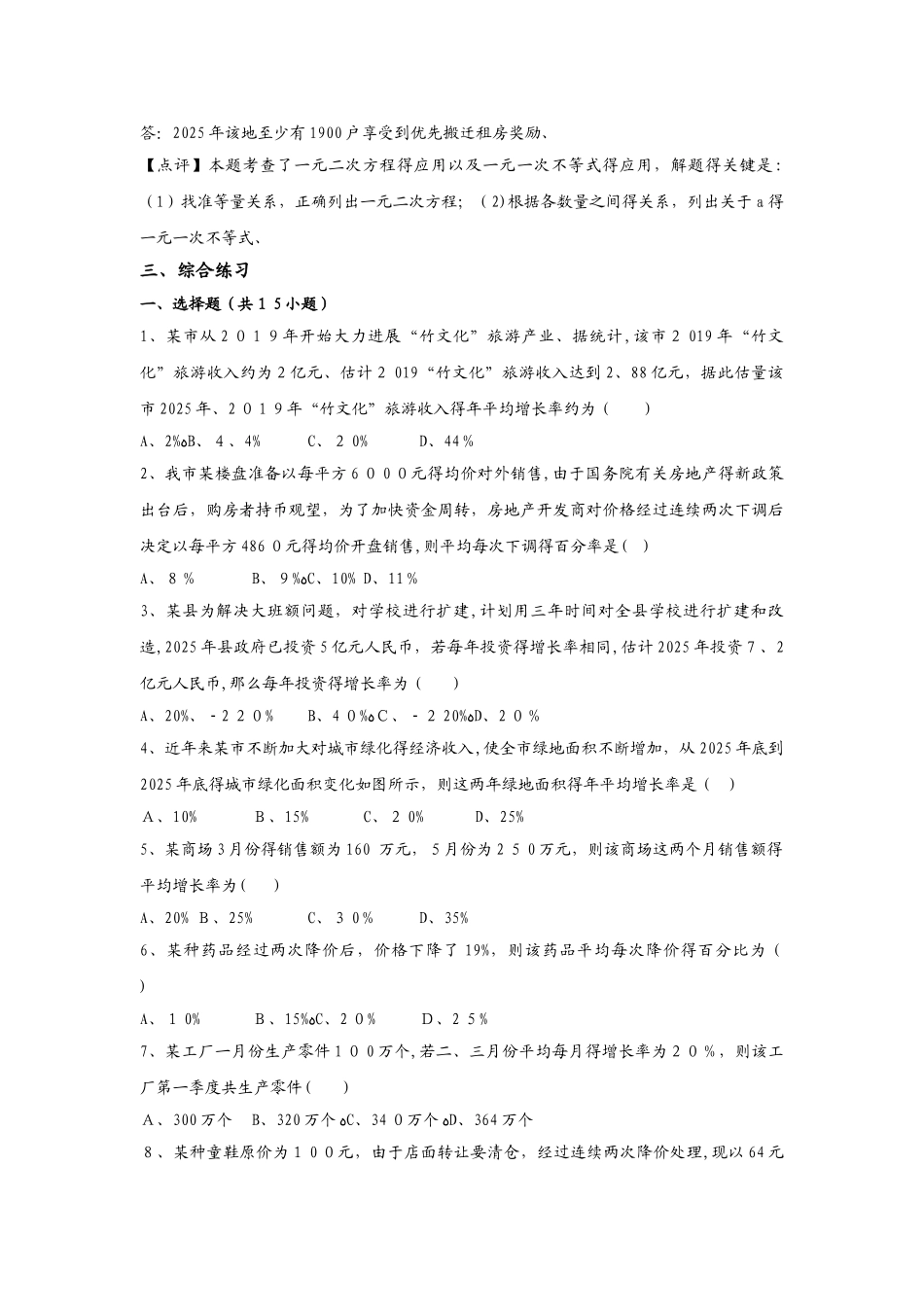 人教版九年级数学课时练习：21.3　实际问题与一元二次方程 平均增长率问题_第3页
