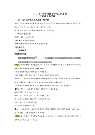 人教版九年级数学课时练习：21.3　实际问题与一元二次方程 平均增长率问题