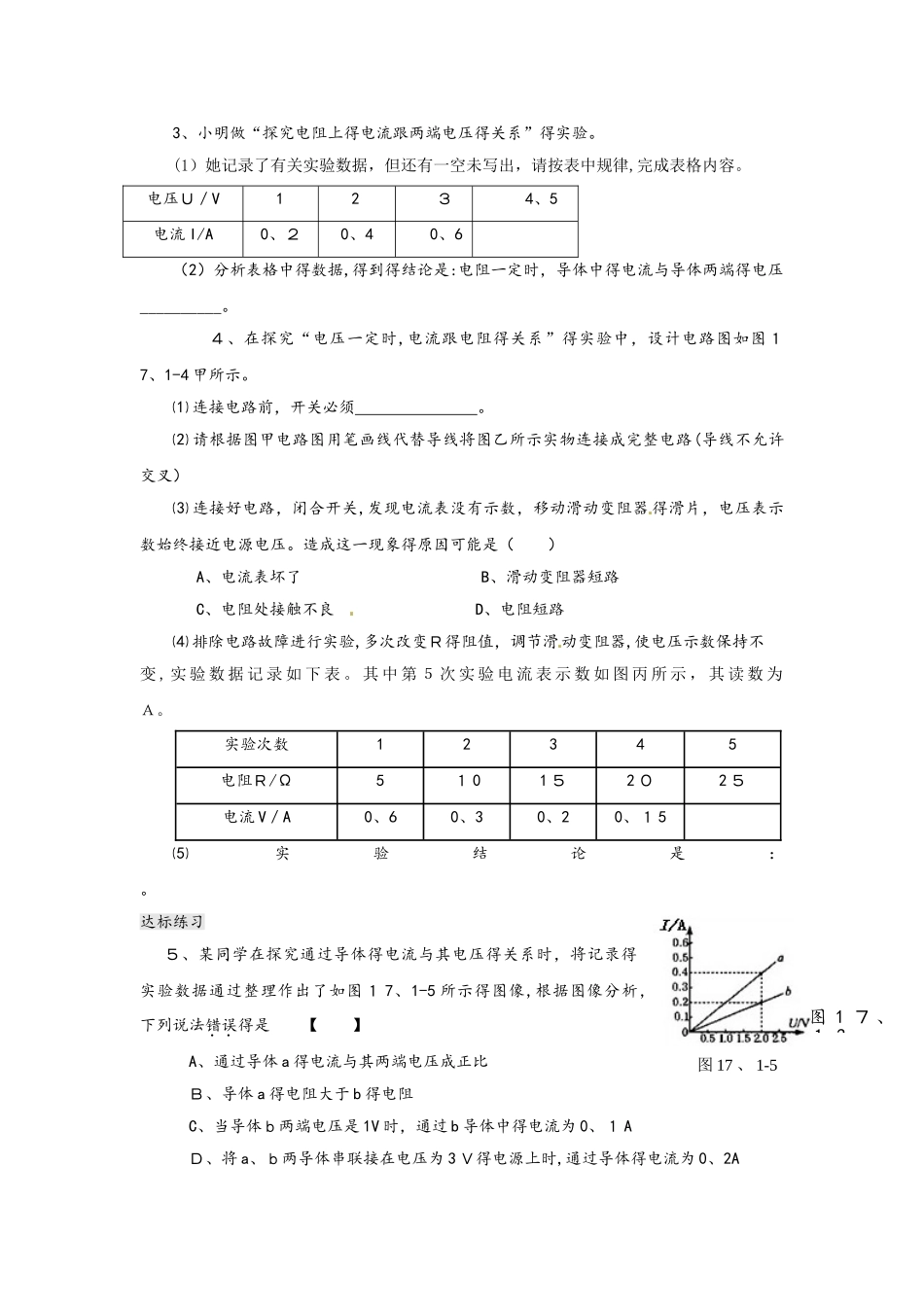 人教版九年级物理 17.1 电流与电压和电阻的关系习题_第2页