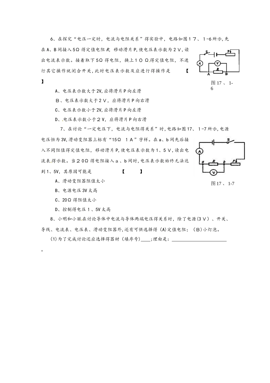 人教版九年级物理 17.1 电流与电压和电阻的关系习题_第3页