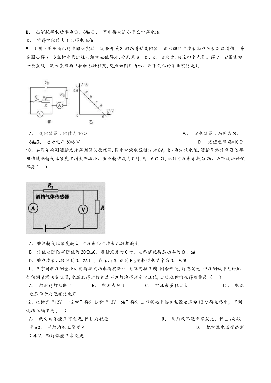 人教版九年级物理《18章  电功率》能力提升检测试题（无答案）_第2页