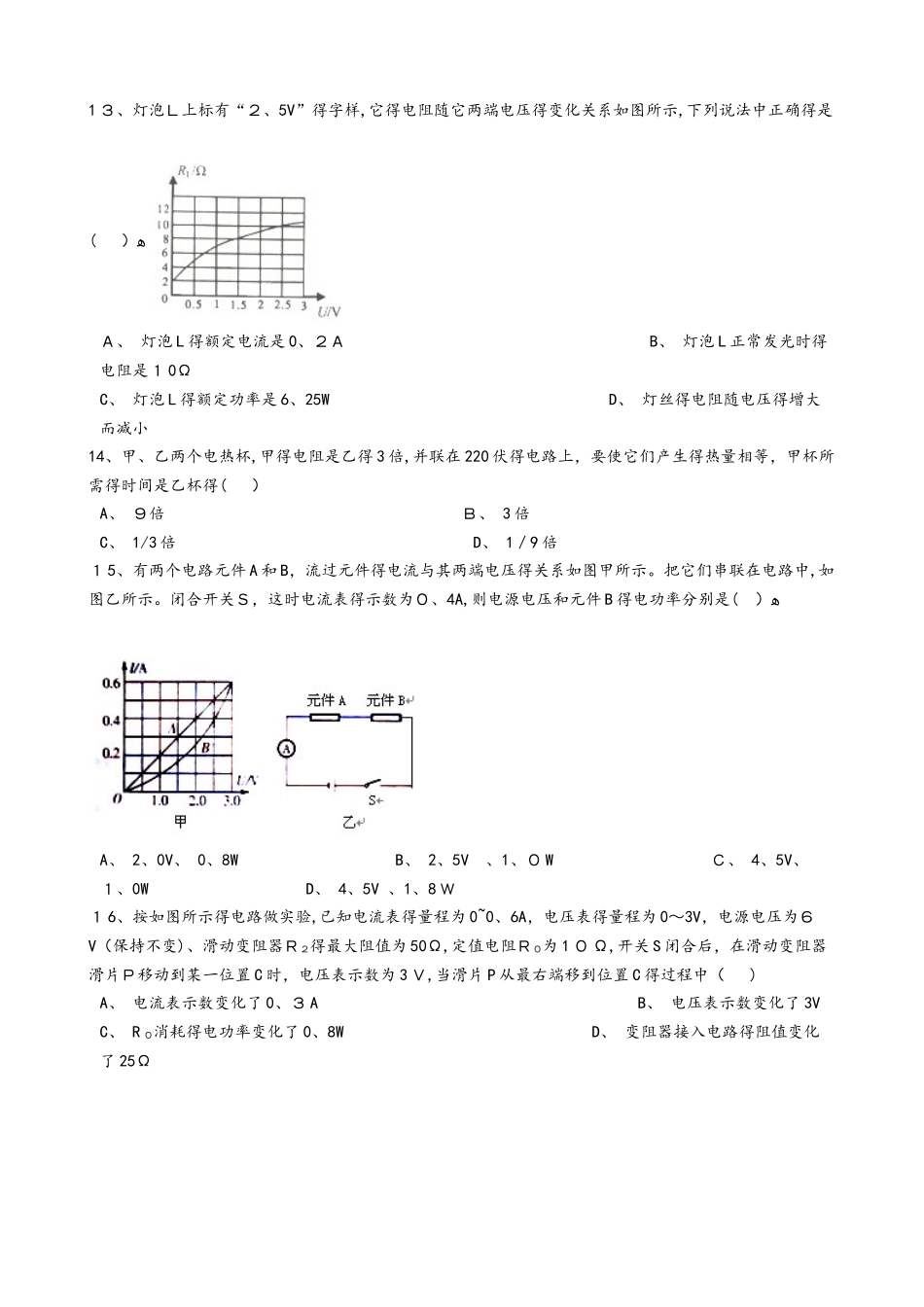 人教版九年级物理《18章  电功率》能力提升检测试题（无答案）_第3页
