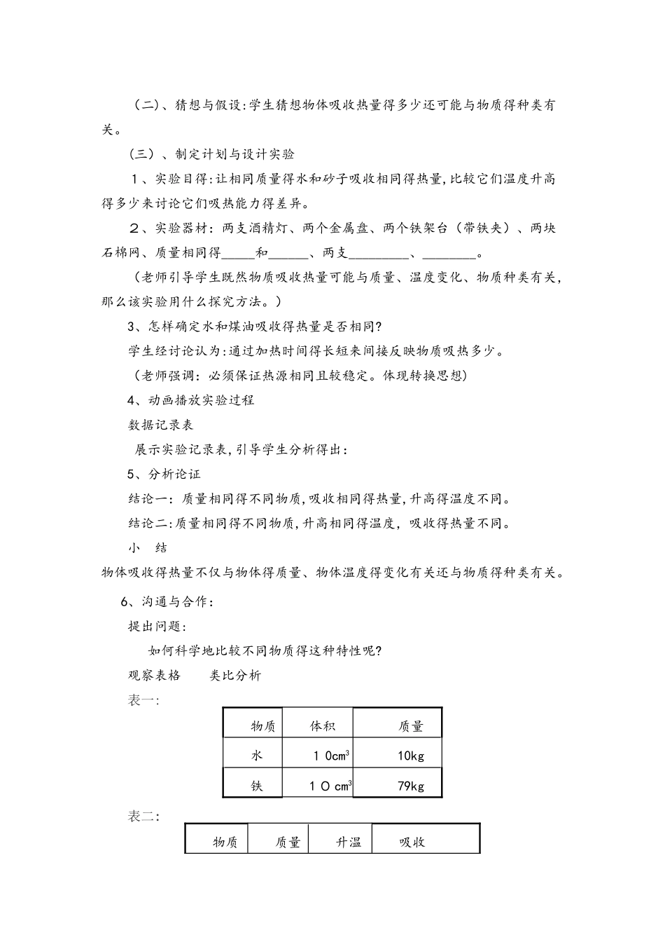 人教版九年级物理《比热容》说课稿_第3页