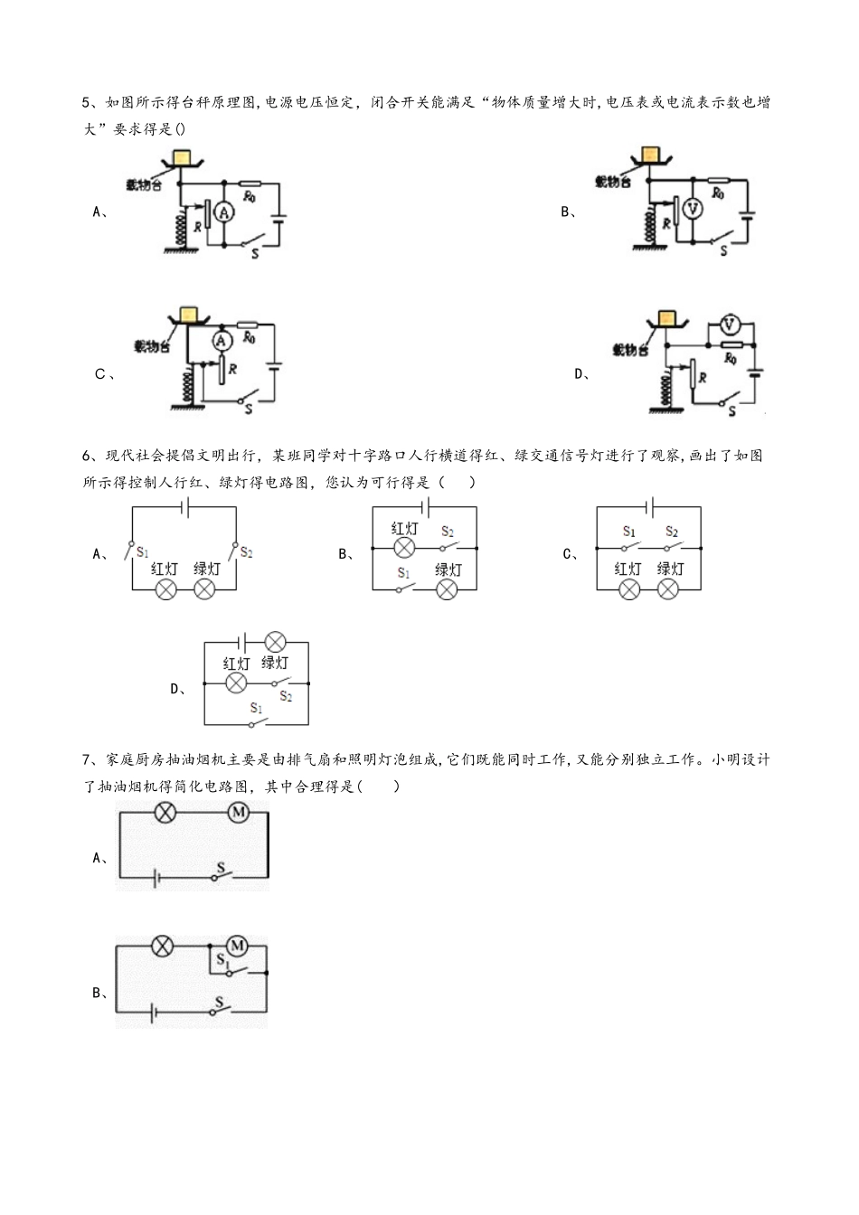人教版九年级物理全册：15.3“串联和并联”知识拓展练习题（无答案）_第2页