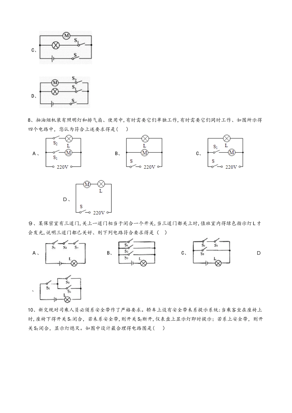 人教版九年级物理全册：15.3“串联和并联”知识拓展练习题（无答案）_第3页