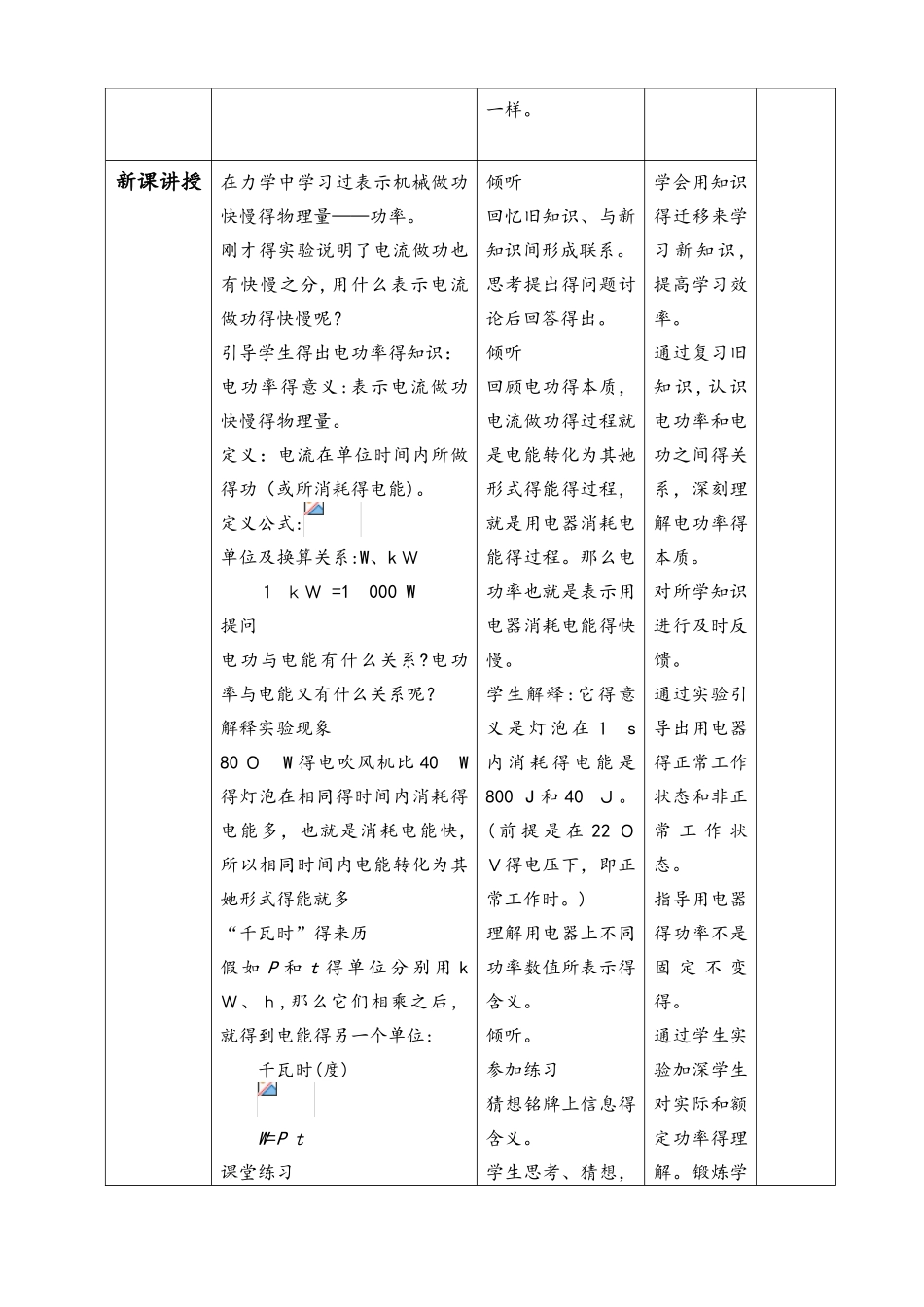 人教版九年级物理 　18.2电功率_第2页
