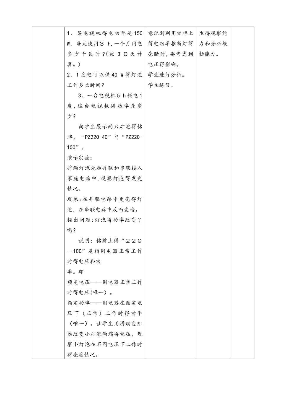 人教版九年级物理 　18.2电功率_第3页