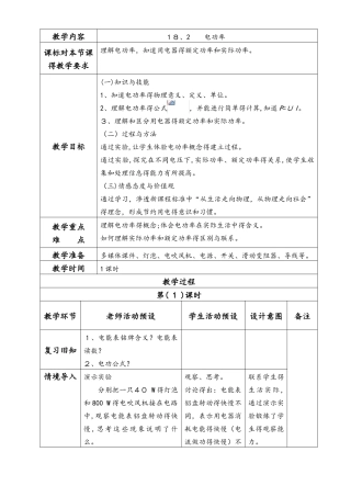 人教版九年级物理 　18.2电功率