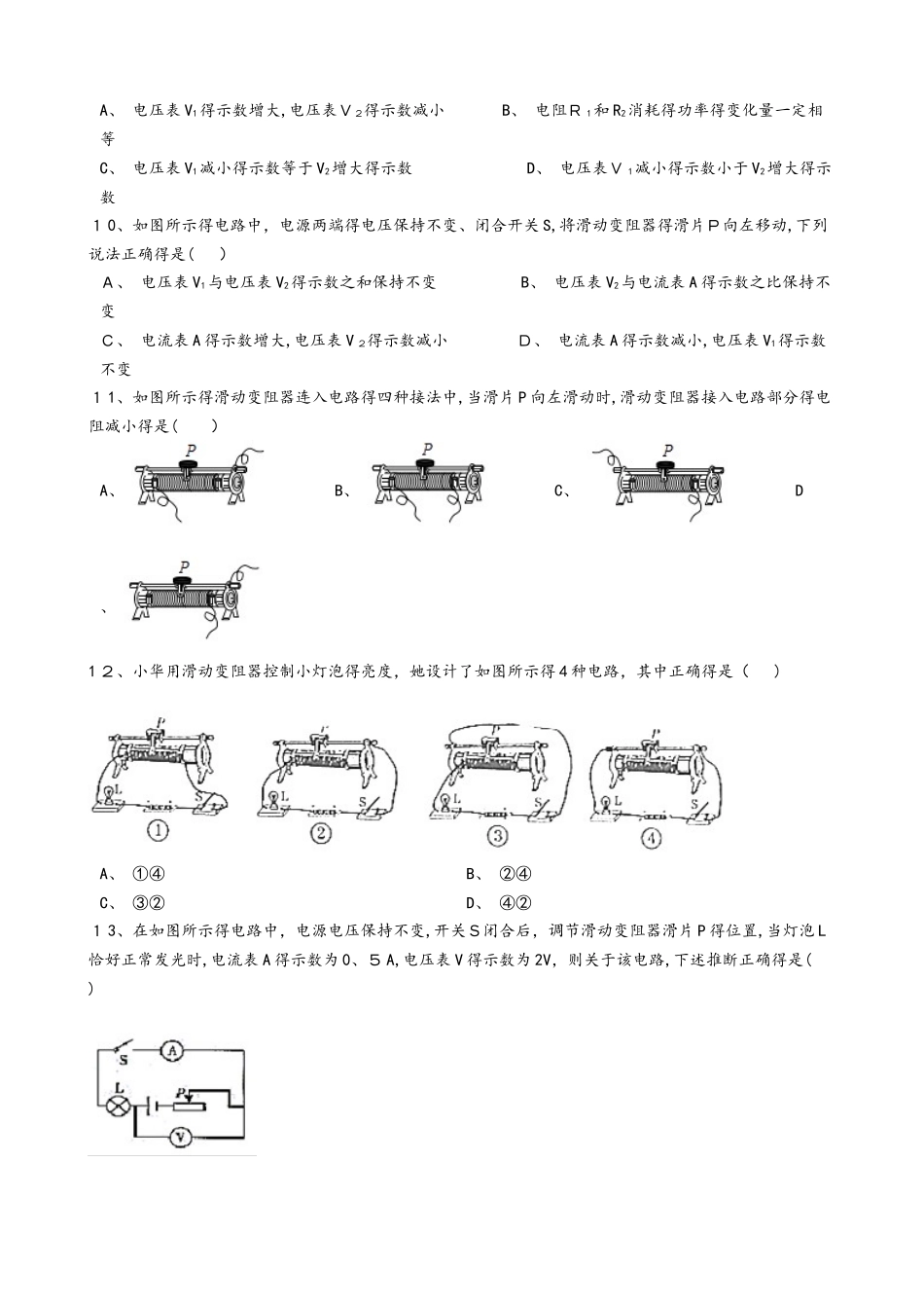 人教版九年级物理全册：16.4“变阻器”质量检测练习题（无答案）_第3页