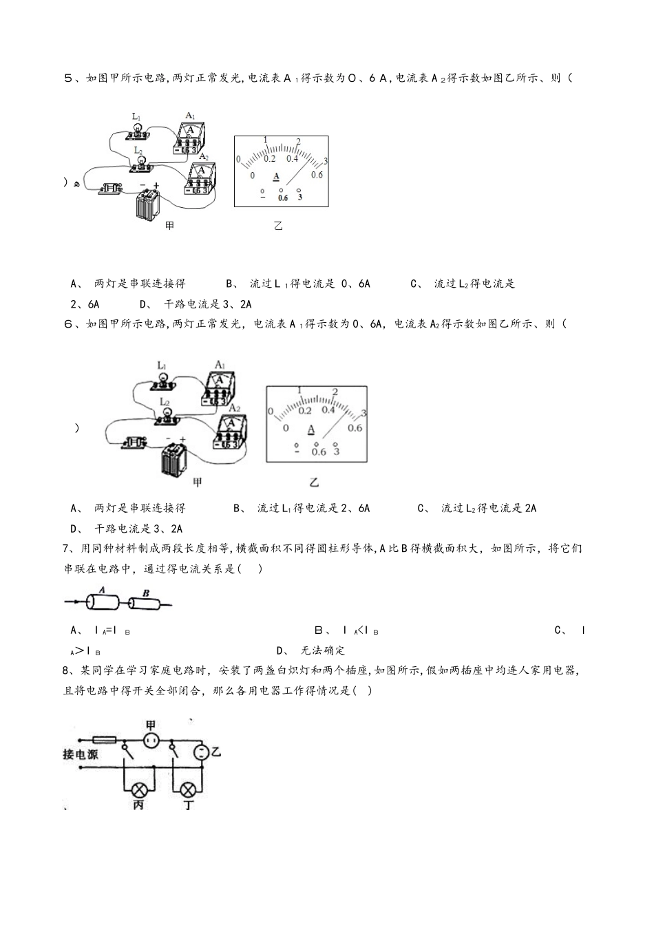 人教版九年级物理全册：15.5“串、并联电路中电流的规律”知识拓展练习题（无答案）_第2页