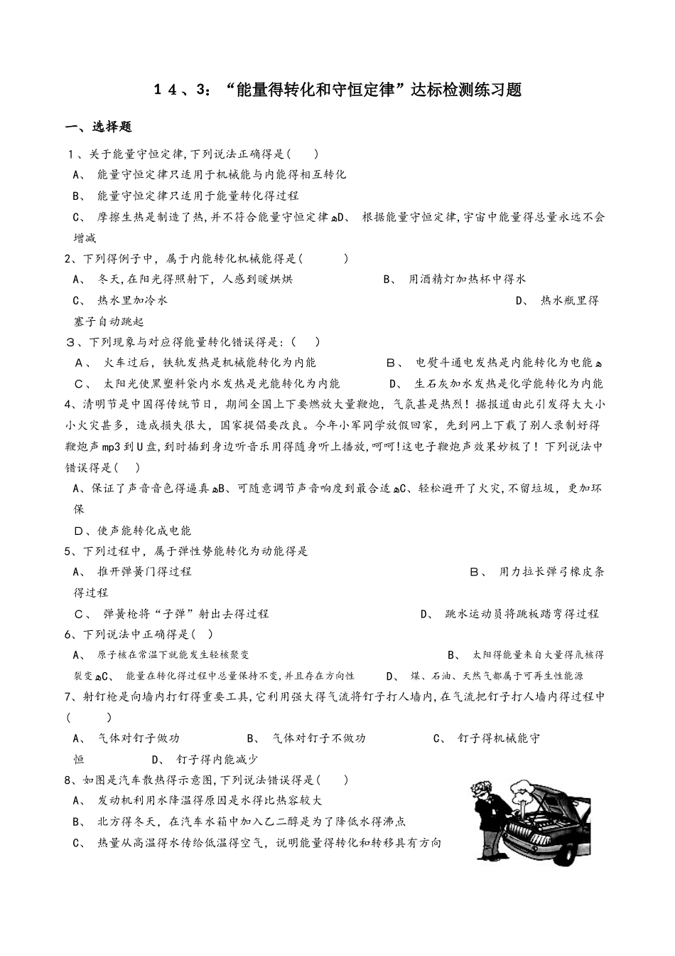 人教版九年级物理全册：14.3：“能量的转化和守恒定律”达标检测练习题（无答案）_第1页