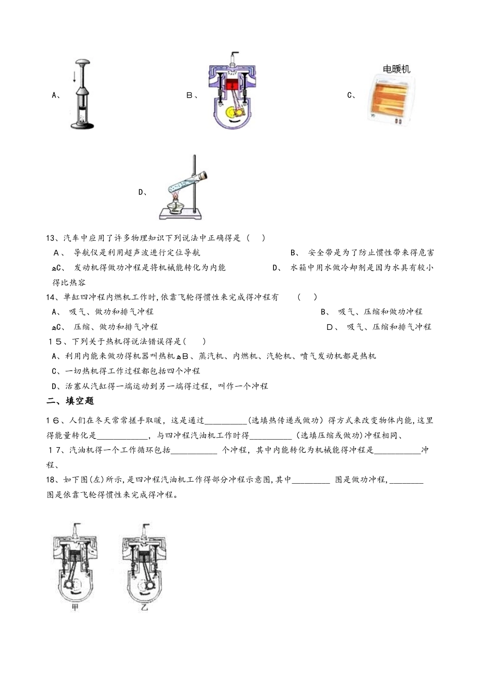 人教版九年级物理全册：14.1：“热机”过关检测练习题（无答案）_第3页