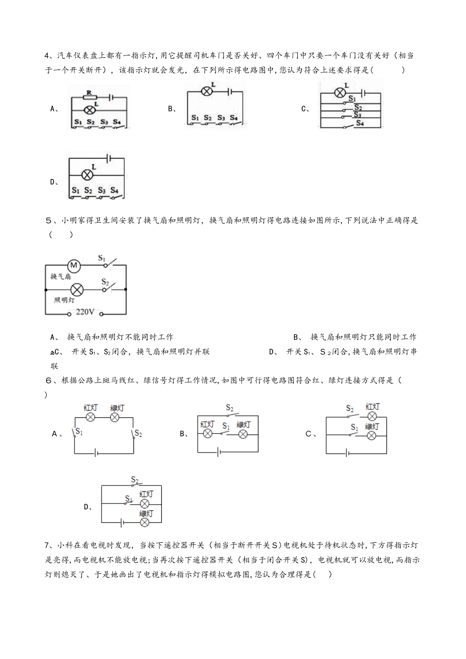 人教版九年级物理全册：15.3“串联和并联”知识归纳练习题（无答案）_第2页