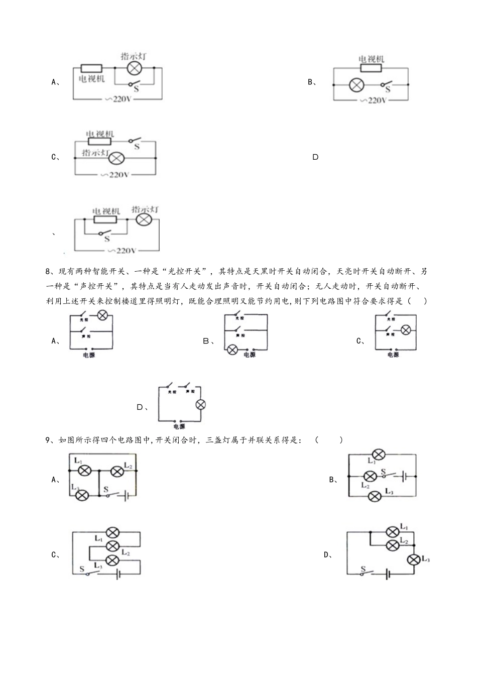人教版九年级物理全册：15.3“串联和并联”知识归纳练习题（无答案）_第3页