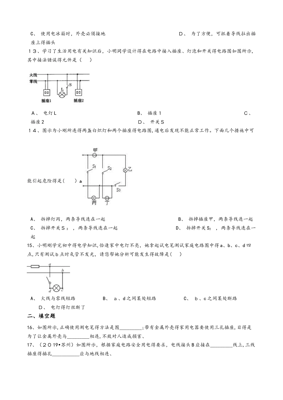 人教版九年级物理全册：19.1“家庭电路”竞赛辅导练习题（无答案）_第3页