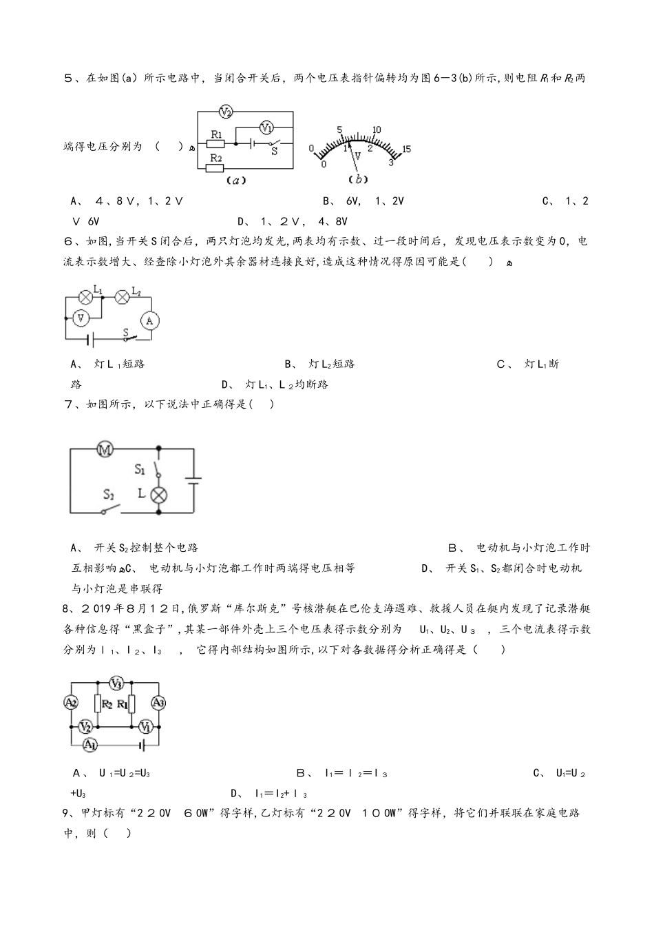 人教版九年级物理全册：16.2“串、并联电路中的电压规律”综合检测练习题（无答案）_第2页