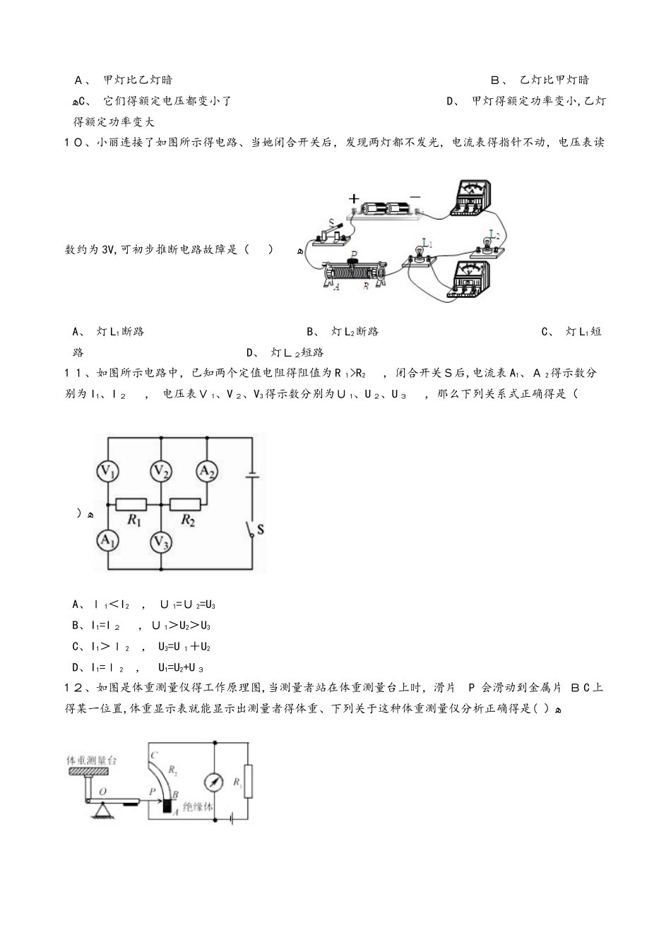 人教版九年级物理全册：16.2“串、并联电路中的电压规律”综合检测练习题（无答案）_第3页