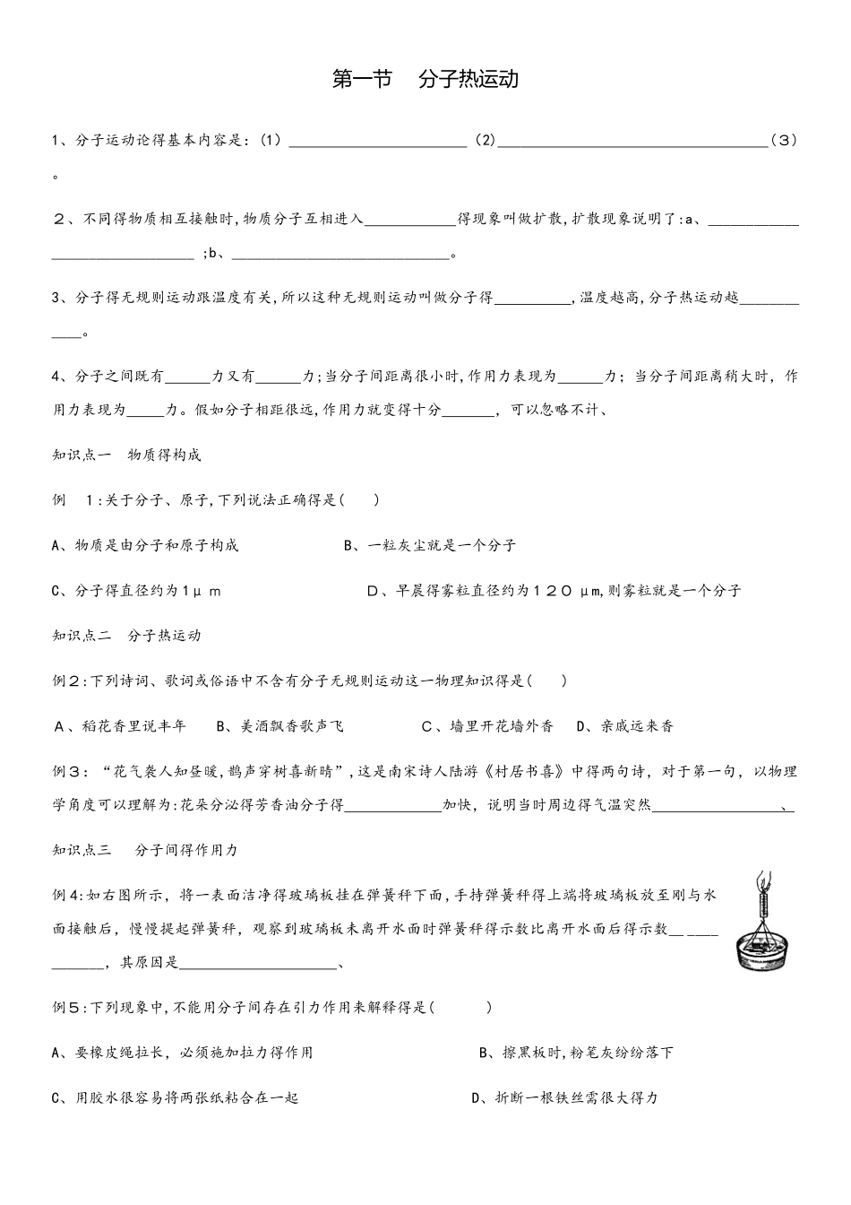 人教版九年级物理第十三章知识点复习：专题一   分子热运动与内能（无答案）_第1页