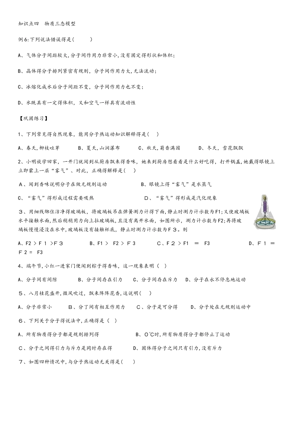 人教版九年级物理第十三章知识点复习：专题一   分子热运动与内能（无答案）_第2页