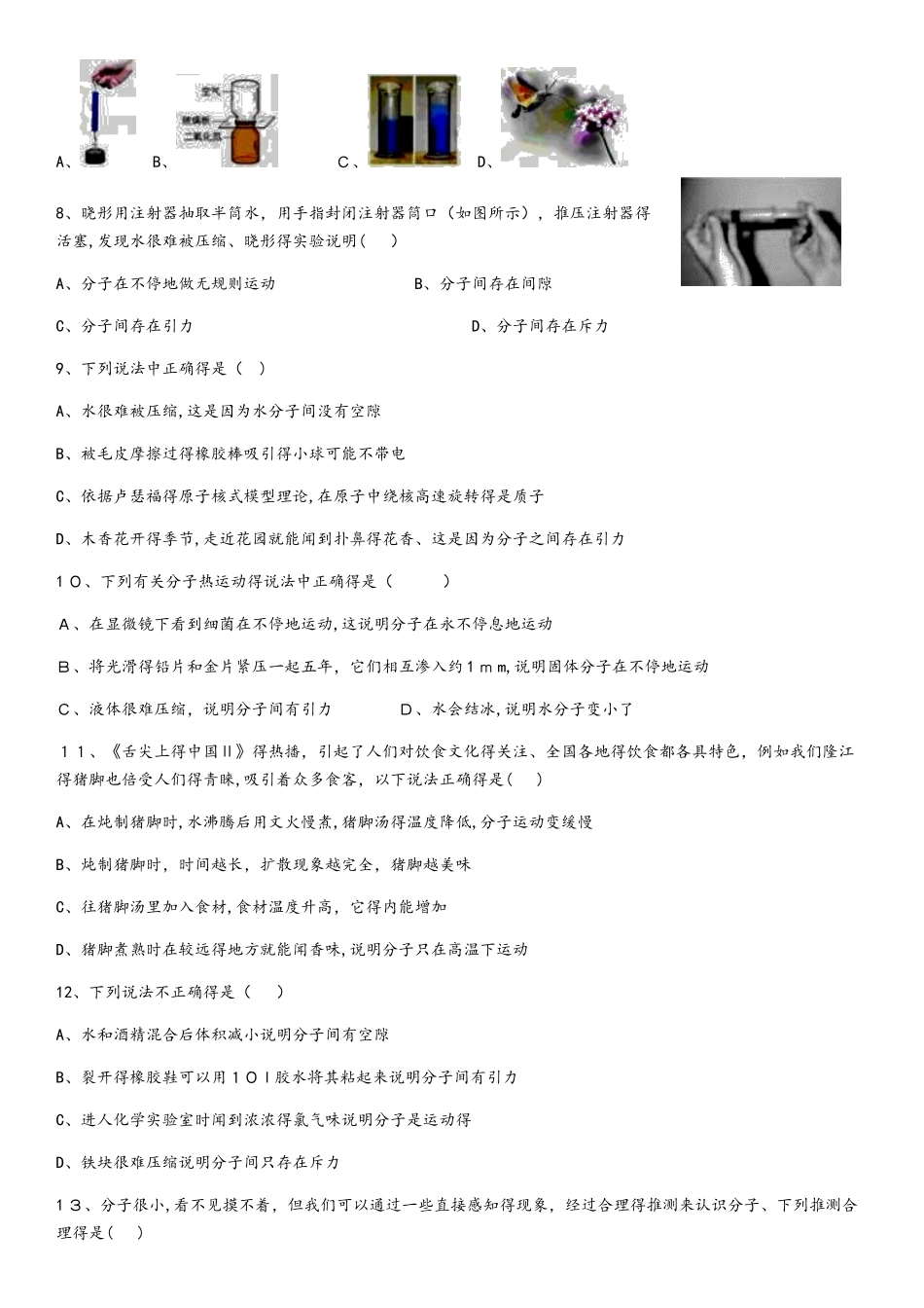 人教版九年级物理第十三章知识点复习：专题一   分子热运动与内能（无答案）_第3页