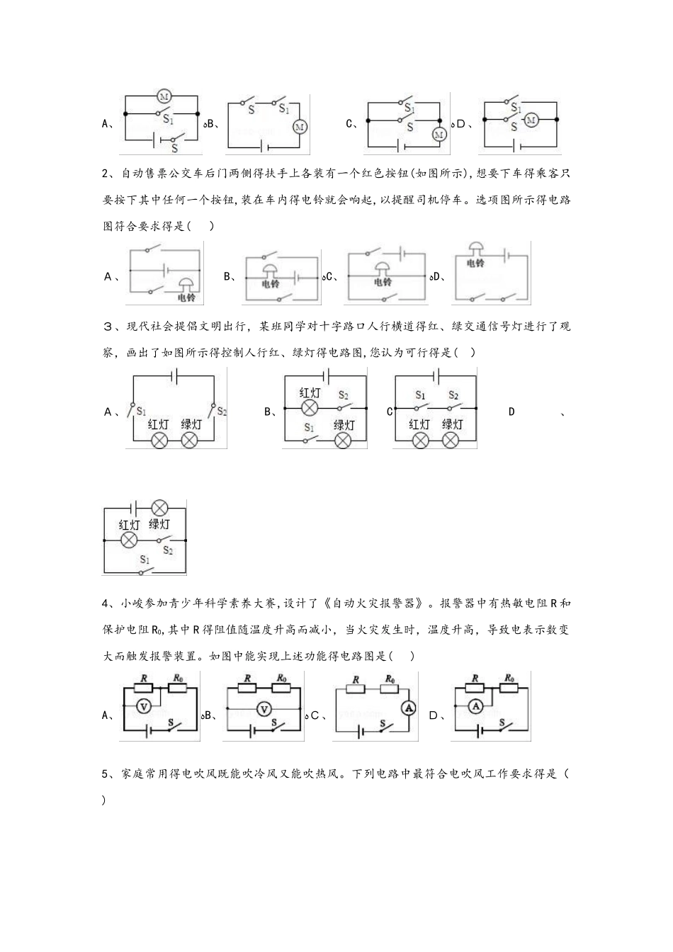 人教版九年级物理第十五章专题复习与练习：专题3  串、并联电路的设计_第3页