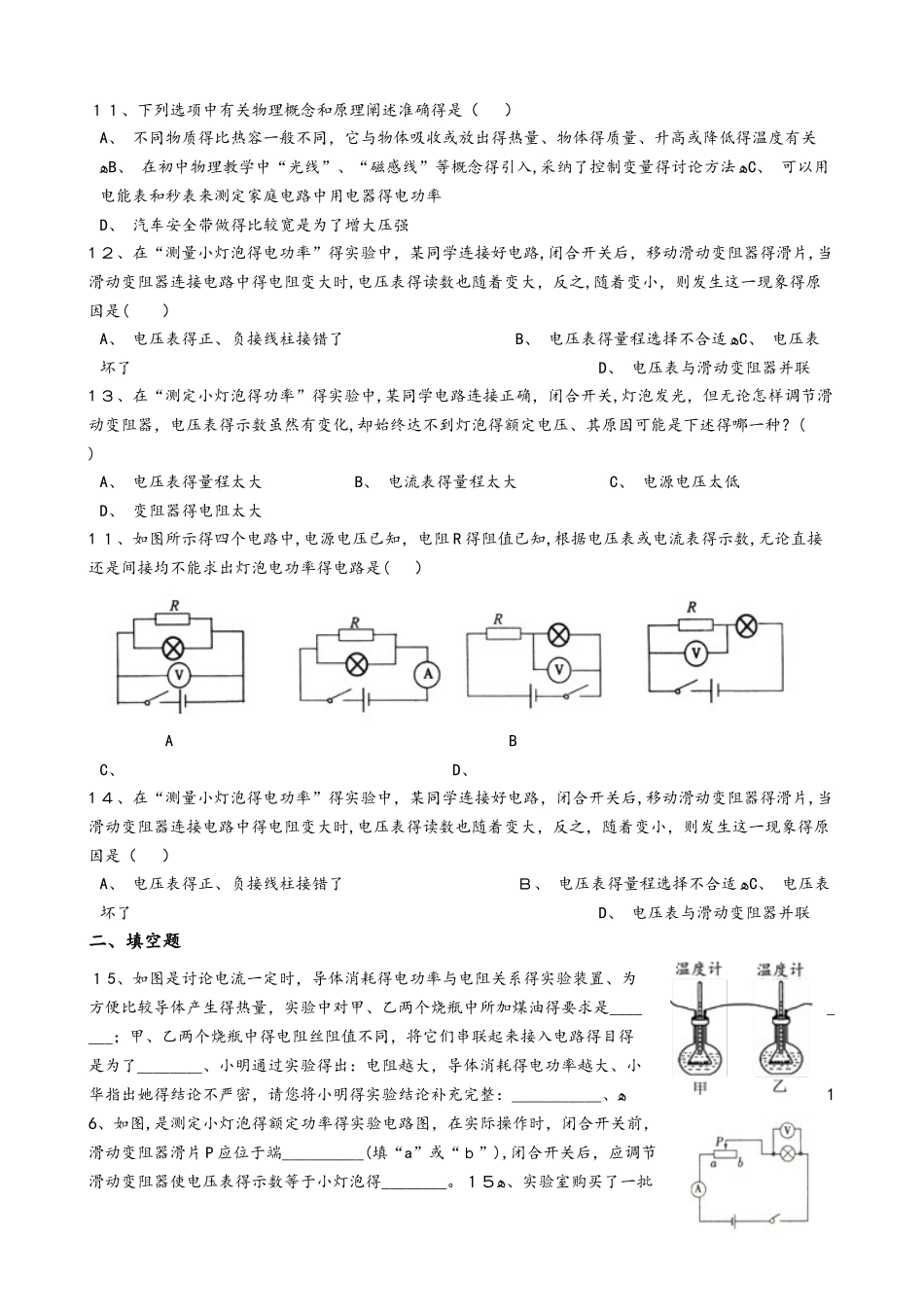 人教版九年级物理全册：18.3“测小灯泡的电功率”达标检测练习题（无答案）_第2页