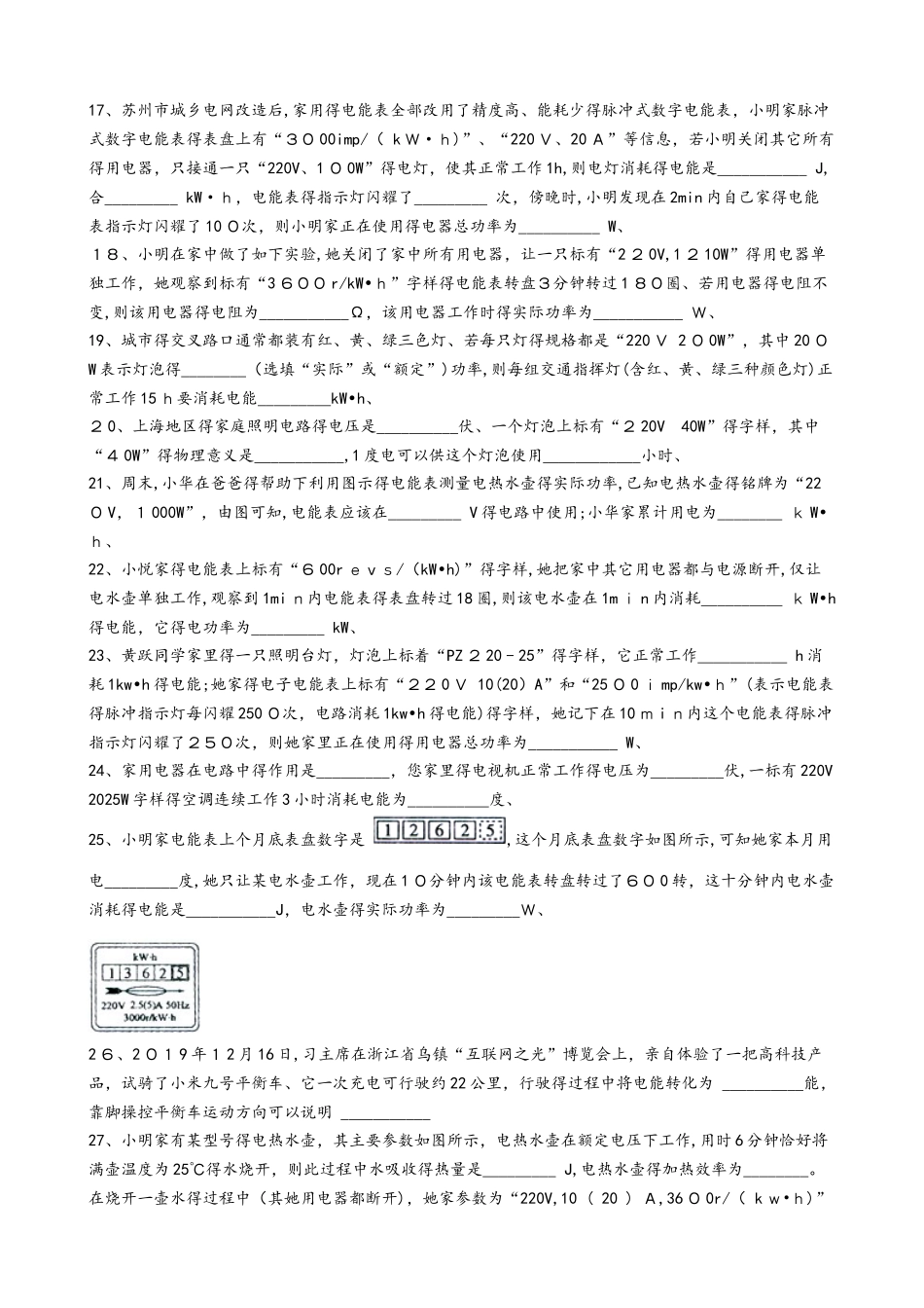 人教版九年级物理全册：18.1“电能  电功”知识拓展练习题（无答案 ）_第3页