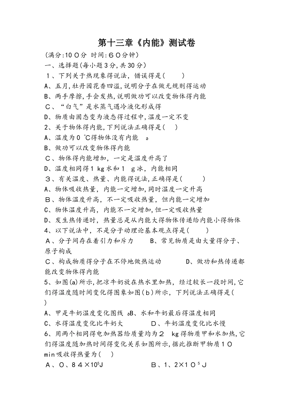 人教版九年级物理第13章《内能》测试卷（有答案）_第1页