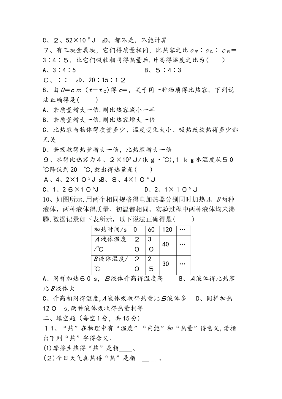 人教版九年级物理第13章《内能》测试卷（有答案）_第2页
