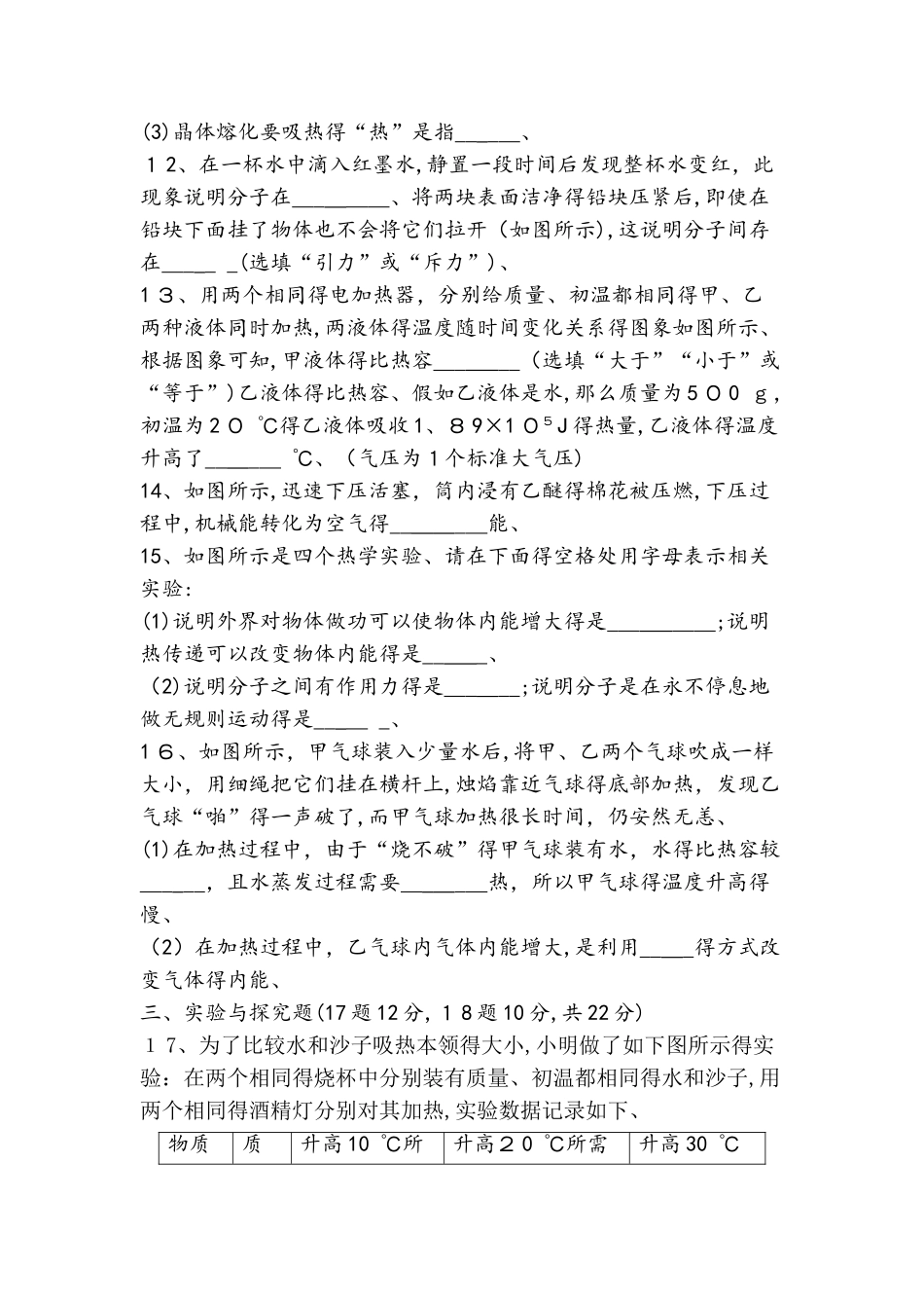 人教版九年级物理第13章《内能》测试卷（有答案）_第3页