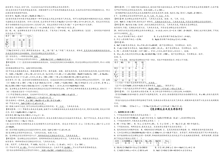 人教版九年级第十一单元盐化肥课题1生活中常见的盐《复分解反应及发生的条件》专题练习_第3页
