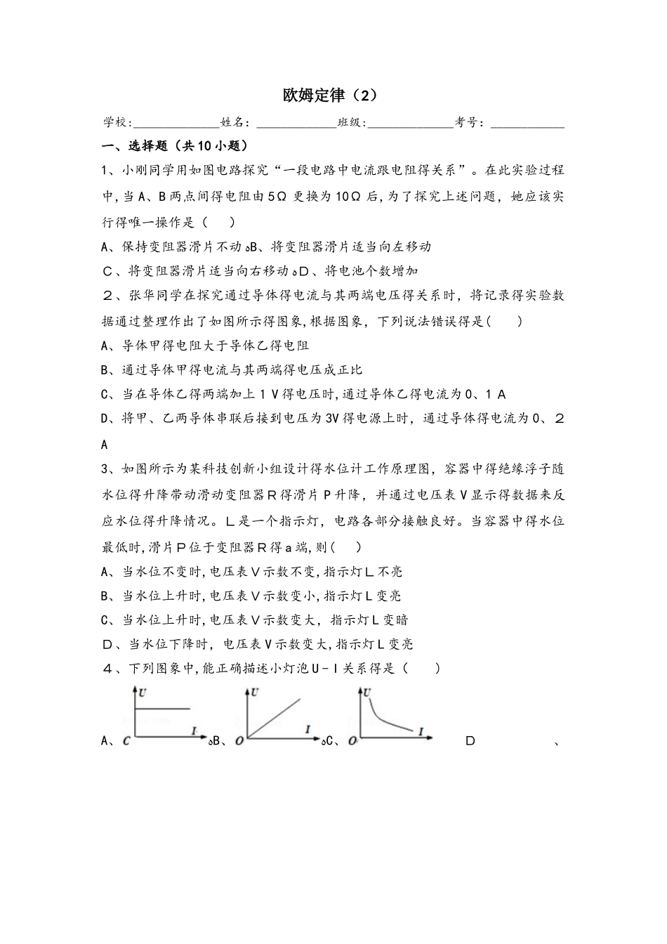 人教版九年级第十七章习题欧姆定律（2）_第1页