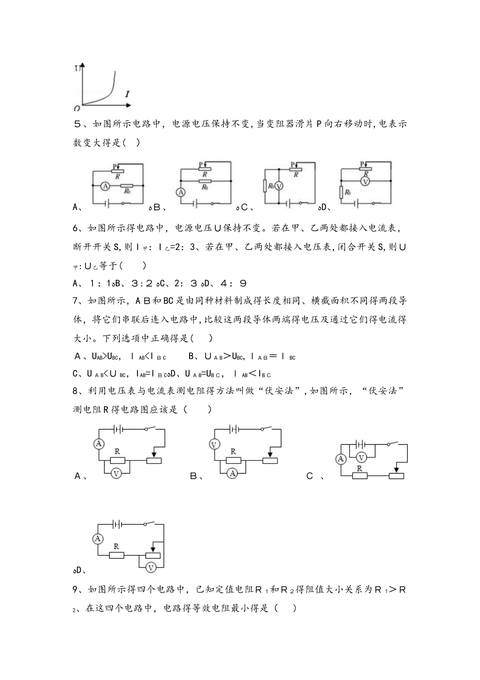 人教版九年级第十七章习题欧姆定律（2）_第2页