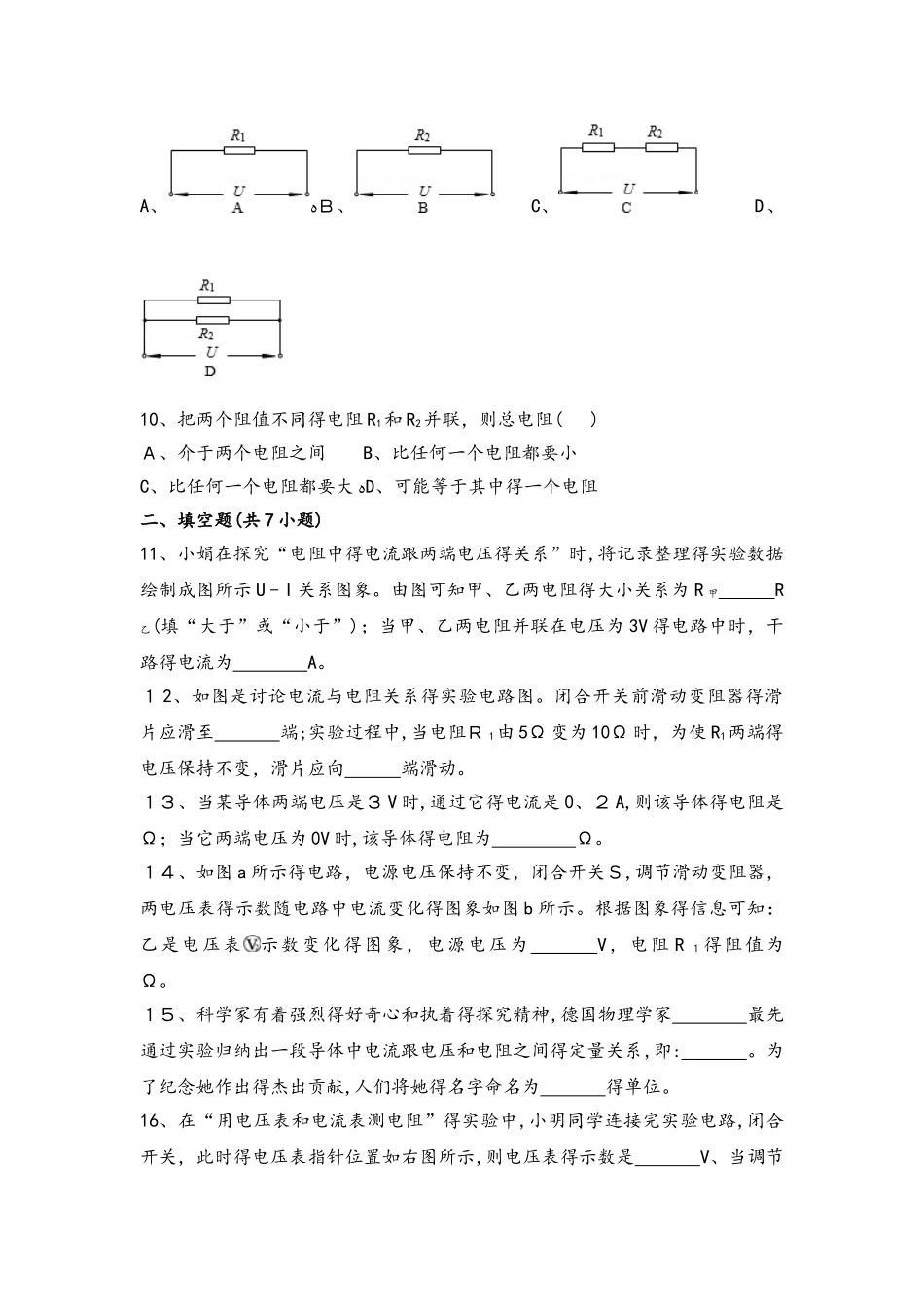 人教版九年级第十七章习题欧姆定律（2）_第3页