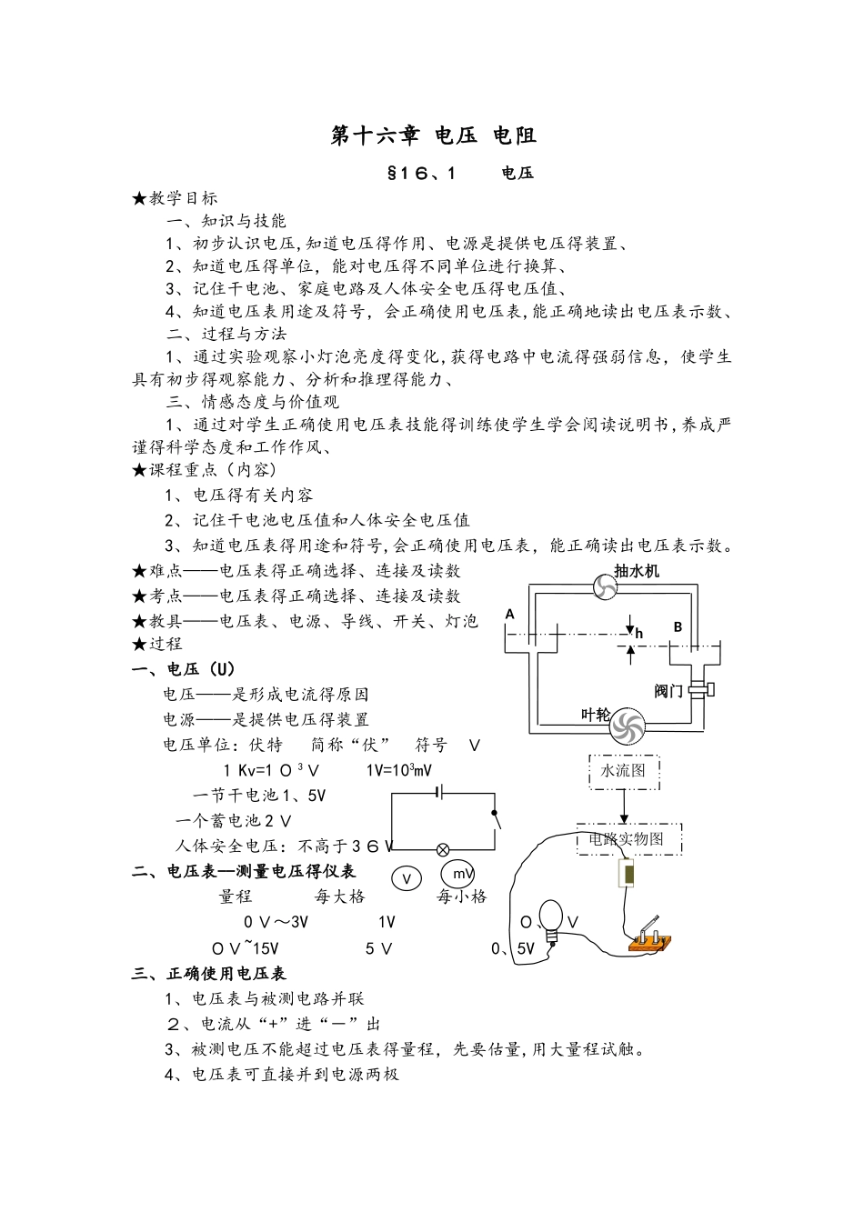人教版九年级物理教案：第十六章 电压 电阻_第1页