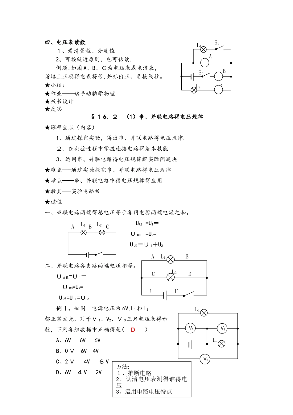 人教版九年级物理教案：第十六章 电压 电阻_第2页