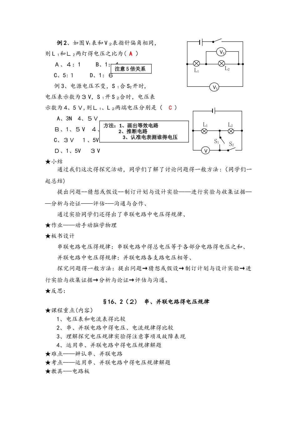 人教版九年级物理教案：第十六章 电压 电阻_第3页