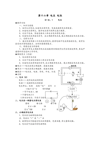 人教版九年级物理教案：第十六章 电压 电阻