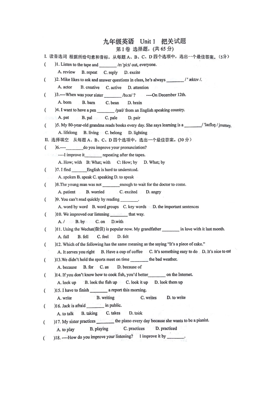 人教版九年级英语Unit 1 单元过关试题_第1页