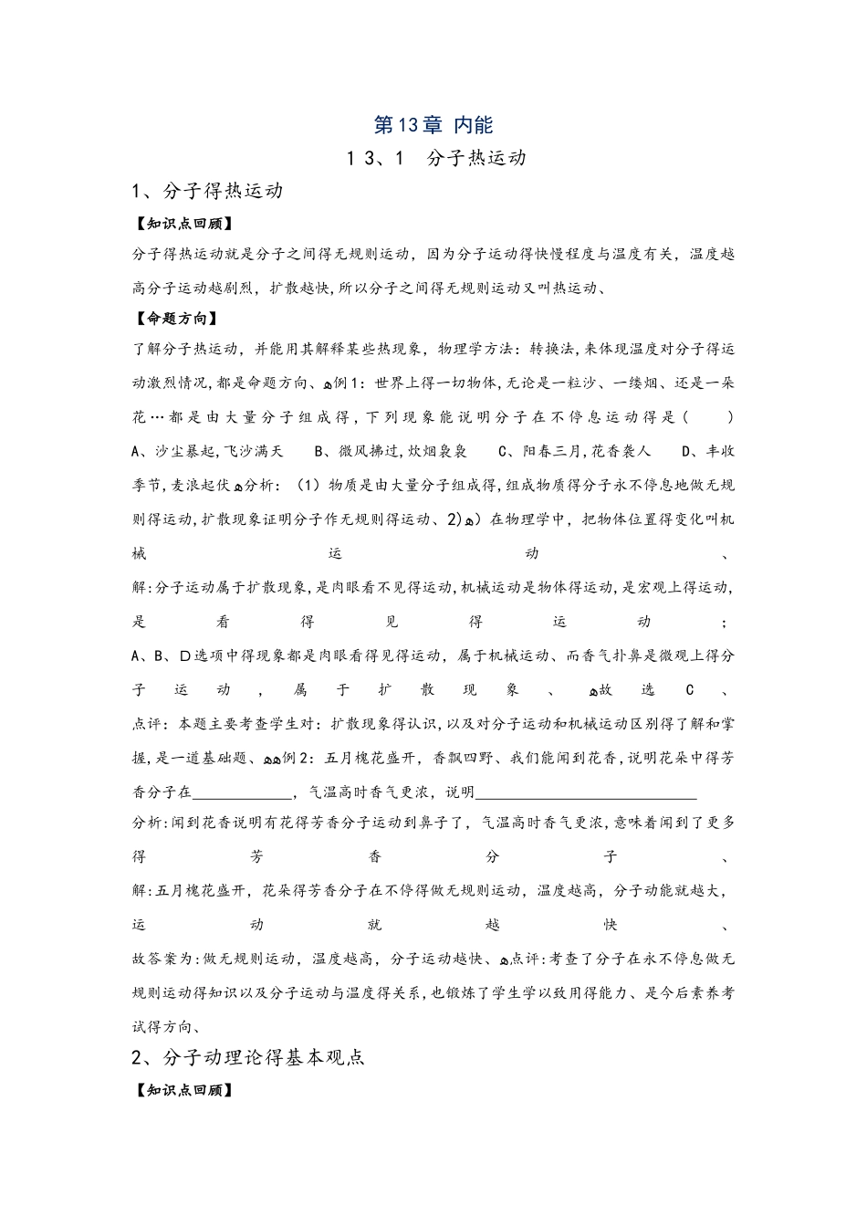 人教版九年级物理章节知识点分析：13.1 分子热运动_第1页