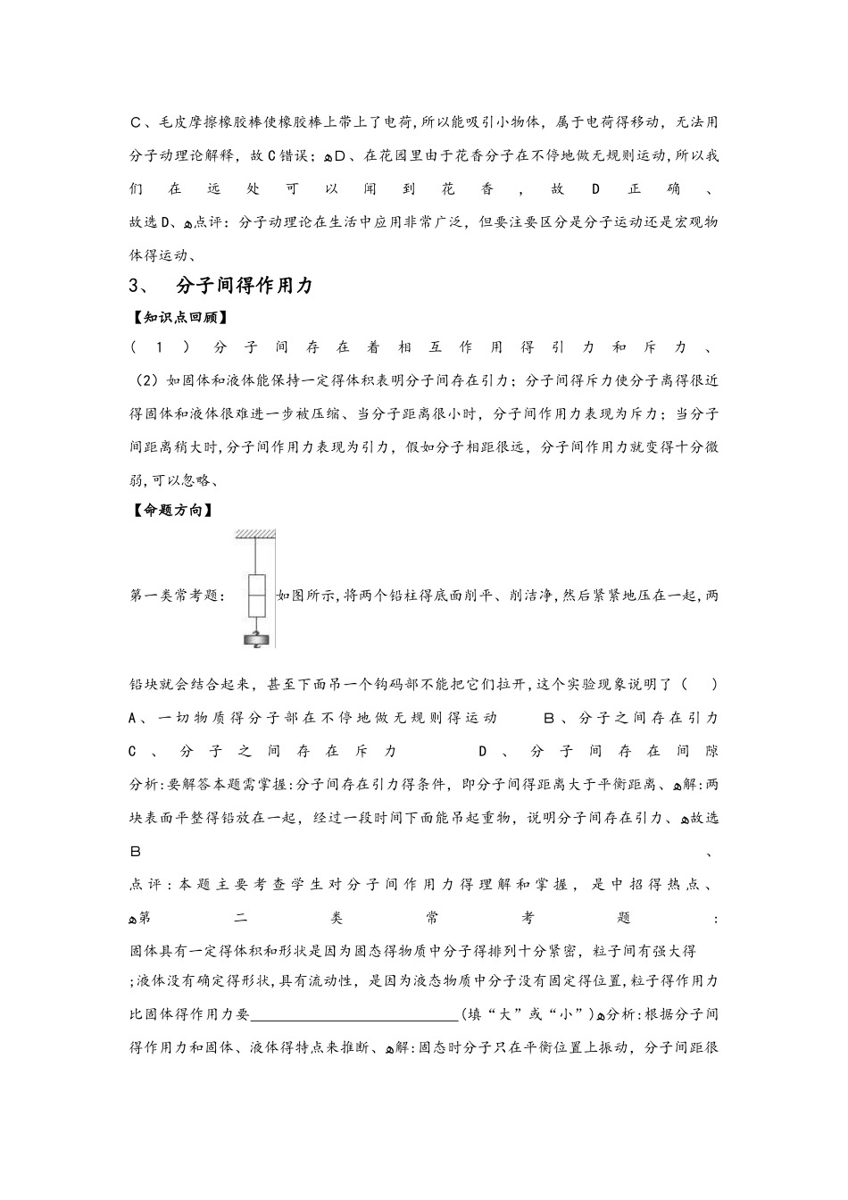 人教版九年级物理章节知识点分析：13.1 分子热运动_第3页