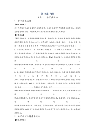人教版九年级物理章节知识点分析：13.1 分子热运动