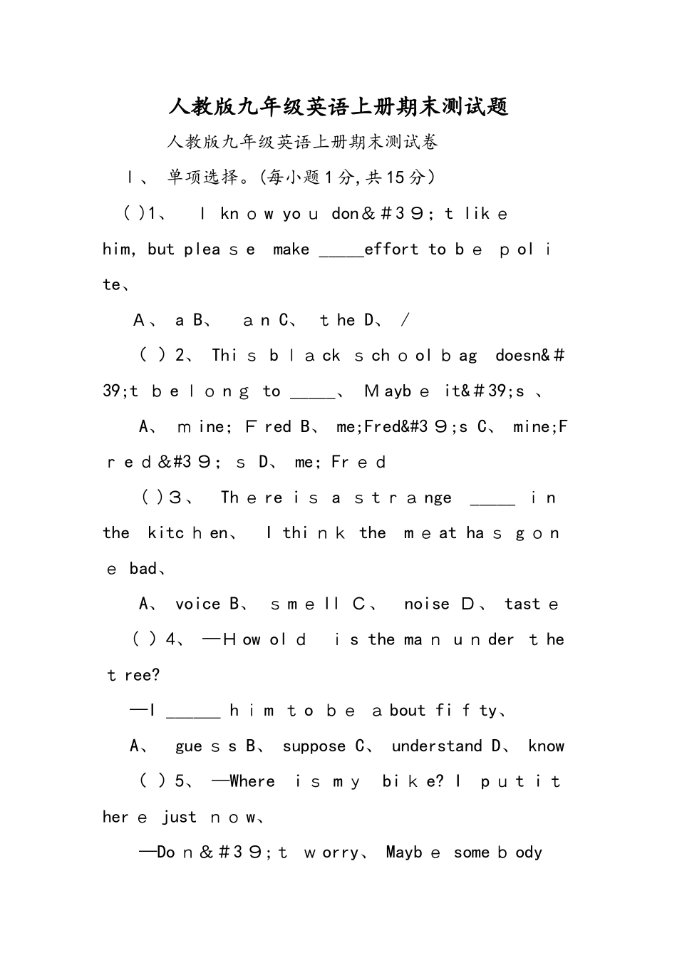 人教版九年级英语上册期末测试题_第1页