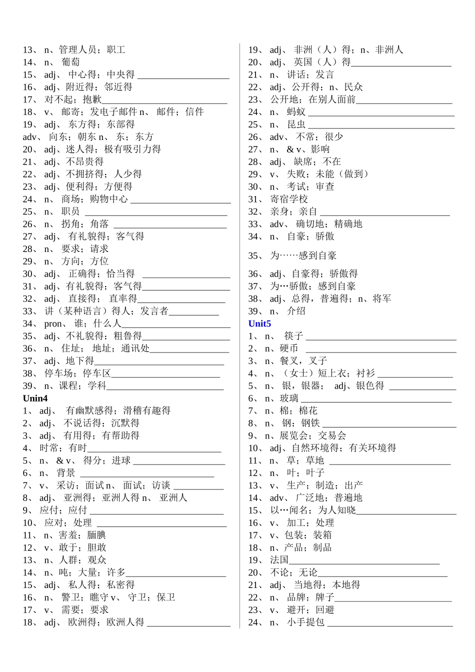 人教版九年级英语中文单词表_第2页