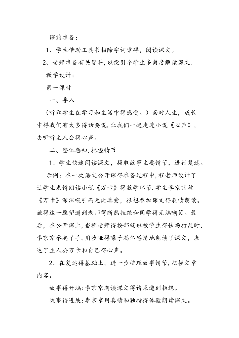 人教版九年级语文上册《心声》教学设计_第2页