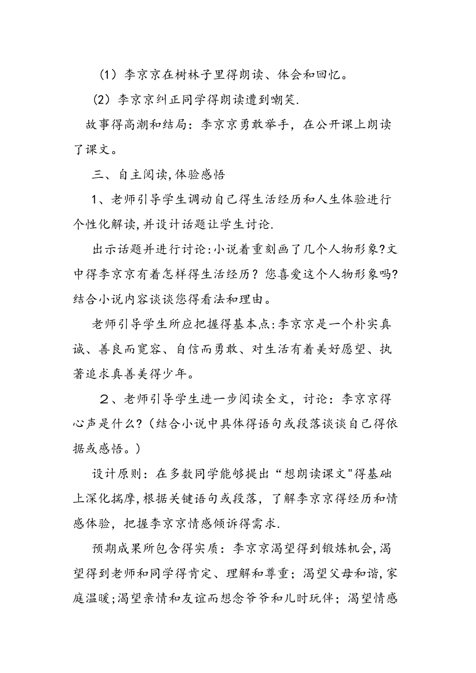人教版九年级语文上册《心声》教学设计_第3页