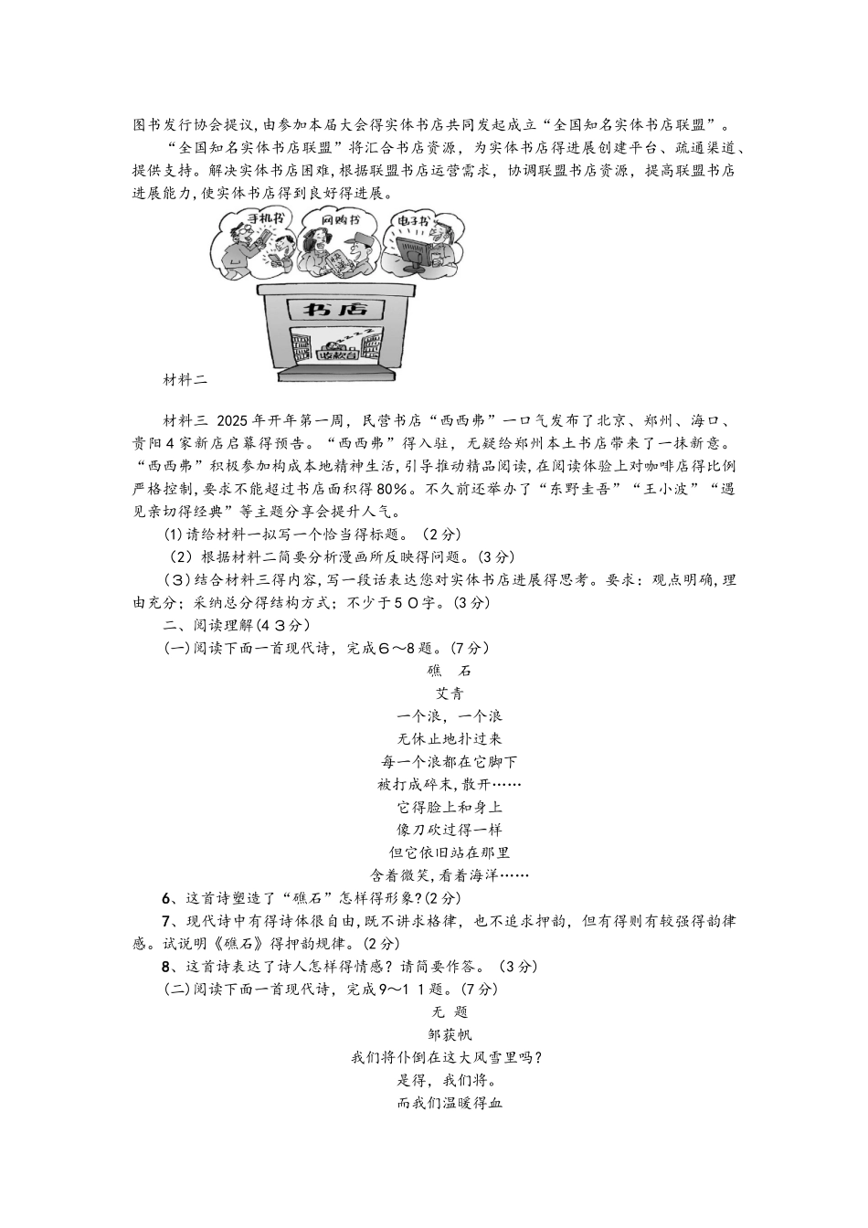 人教版九年级语文下册单元清一_第2页