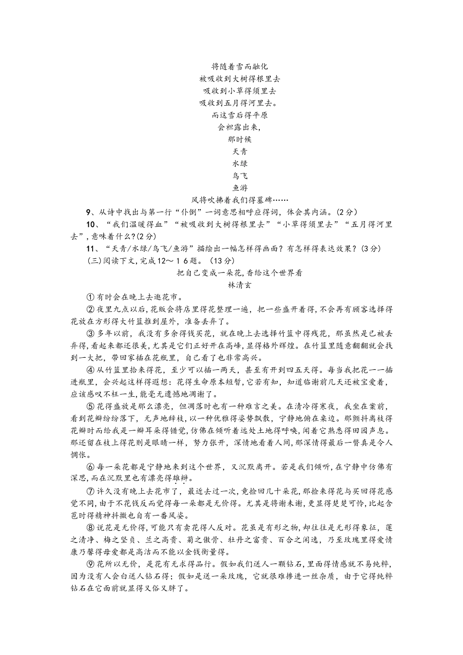 人教版九年级语文下册单元清一_第3页